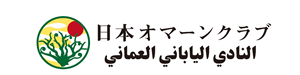 日本オマーンクラブ