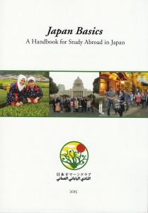 japan basics Arab version